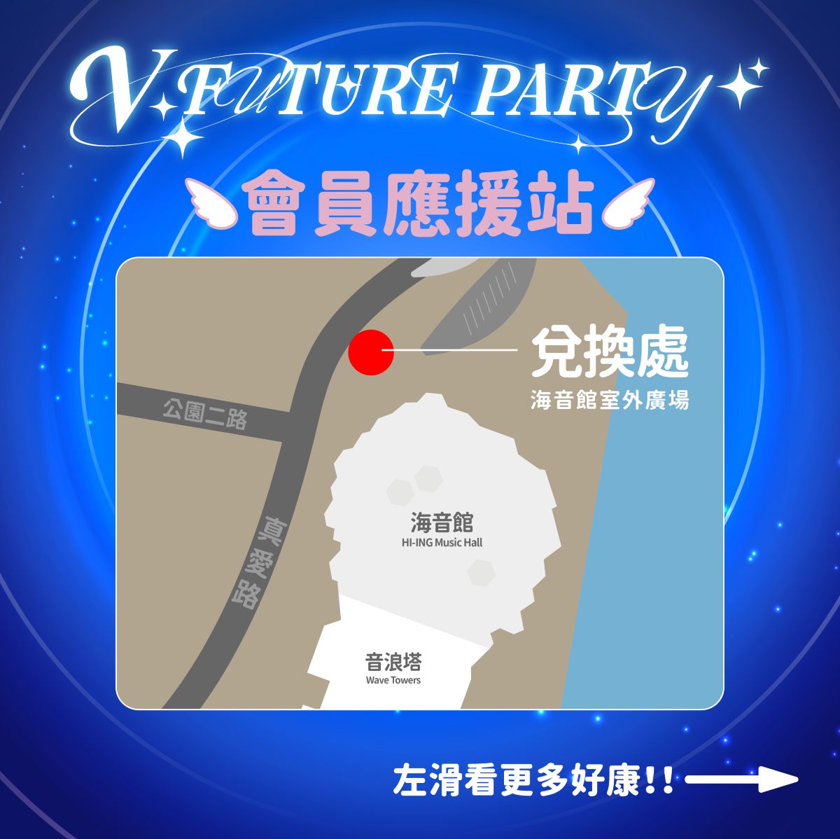 打狗祭 V FUTURE PARTY 現場加入高流會員立即享好禮！